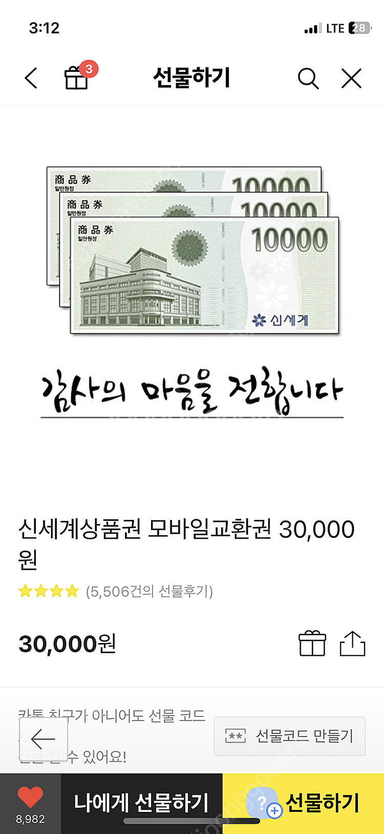 신세계 상품권 3만 판매합니다--0