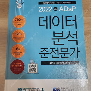 2022 ADSP 데이터분석 준전문가 문제집