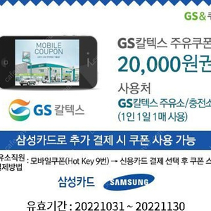 GS칼텍스 2만원권 - 16,000원 (삼성카드)