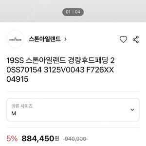 19스톤아일랜드 경량패딩