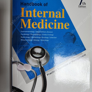 책-Handbook of Internal Medicine 성균관대학교의과대학 삼성서울병원내과