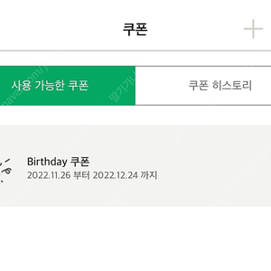 스타벅스 birthday 쿠폰 판매합니다.