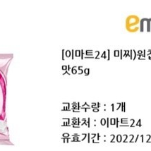 [이마트24]미찌)원칩갈릭새우맛65g ; ₩750