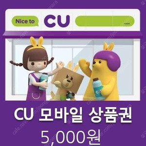 cu 모바일상품권 5천금액권 4300원