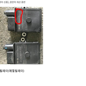 모하비 베라크루즈 예열릴레이 ﻿(글로우 컨트롤 유닛) 중고부품 이나 고품 구매합니다