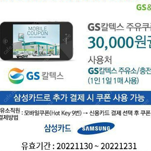 gs칼텍스 주유쿠폰 3만원권