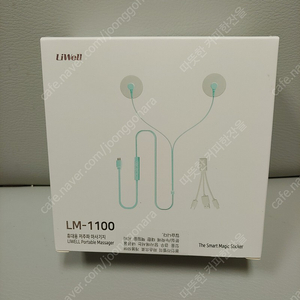 ﻿(미개봉)리웰 휴대용 스마트 저주파 마사지기 LM-1100 새거 팔아요