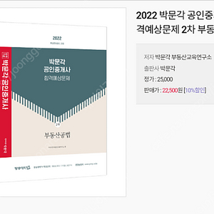 2022 공인중개사 박문각 합격예상문제집 1차2차동차 새제품 풀세트 팝니다