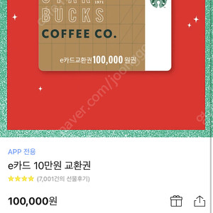 스타벅스 e카드 교환권 10만원 팝니다.