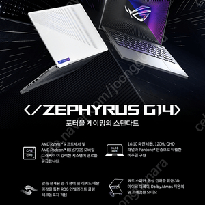 Asus ROG 제피러스 g14 라이젠9 6900hs 라데온 rx6700s 램 16g mux스위치 게이밍 노트북