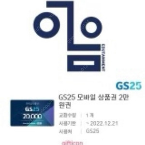 gs25 상품권 판매합니다