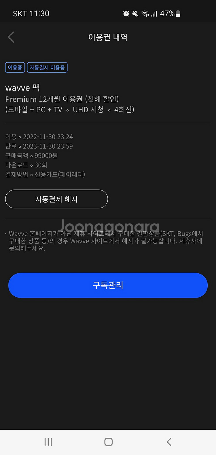 웨이브 프리미엄 1년 이용권 파티원 구합니다 (2/4)--0