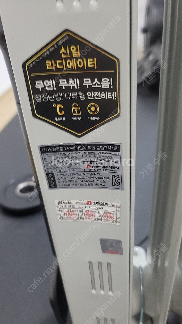 신일 라디에이터 15핀 2개 팝니다.--4
