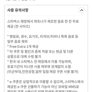 스타벅스 땡큐 쿠폰 전사이즈가능