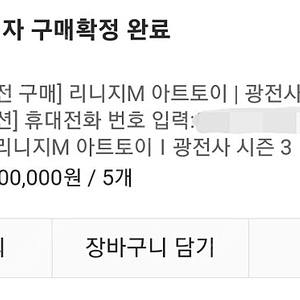 리니지m 아트토이3 사전예약쿠폰 판매