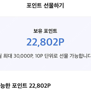 아모레 뷰티포인트 22800점 > 17000원에 판매해요!