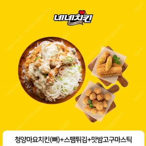 네네치킨 청양마요치킨(뼈)+스팸튀김+맛밤고구마스틱 (3만원 메뉴), 로뎀푸드 상품권, 샐러드박스 닭다리살 샐러드+불고기포케+클렌즈(착즙) 주스 2개