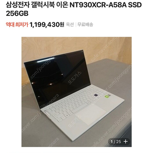 노트북판매 삼성전자 갤럭시북 이온 NT930XCR-A58A SSD256GB ICT 13.3인치