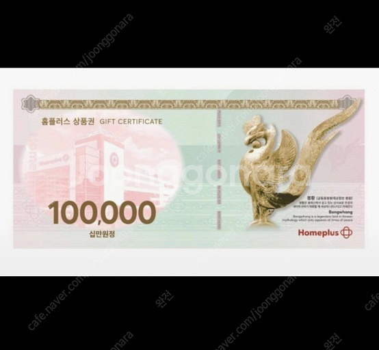 홈플러스 모바일 교환권 10만원--0