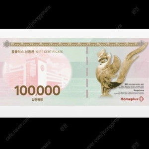 홈플러스 모바일 교환권 10만원