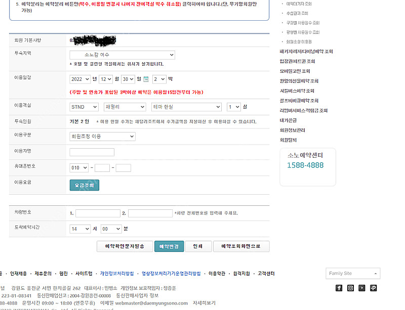 남해 새해 해돋이 _ 소노캄 여수(구 엠블호텔 여수) ...--0