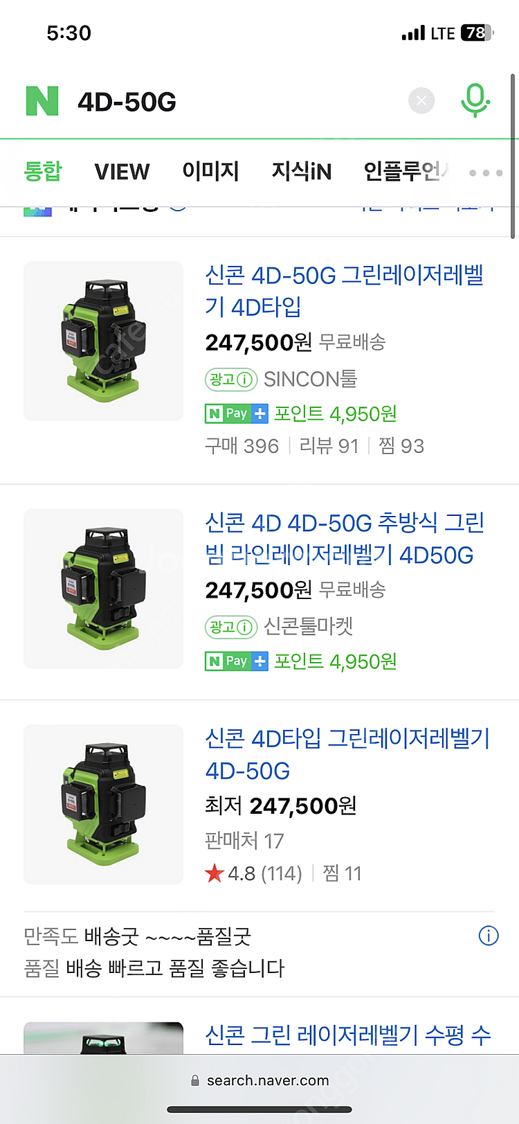 신콘 4D 레벨기 4D-50G 팝니다.(미개봉 새상품)--1