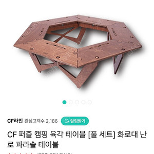 [대구 직거래] 캠핑 육각테이블 CF라인 화로대 테이블 팔아요