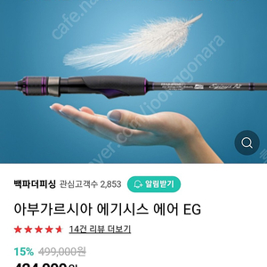 아부가르시아 에기시스 에어eg802ml