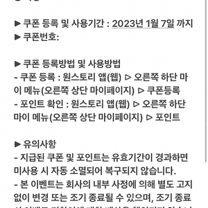 원스토리 5만 포인트 쿠폰 판매합니다