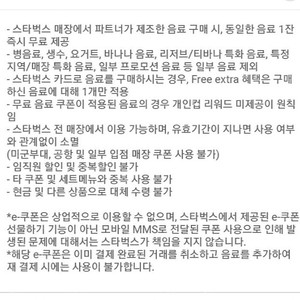 스타벅스 보고쿠폰 (1+1쿠폰)