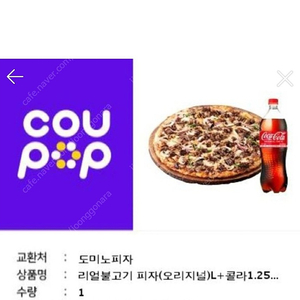 도미노 페퍼로니 오리지날m + 콜라 or 리얼불고기 L