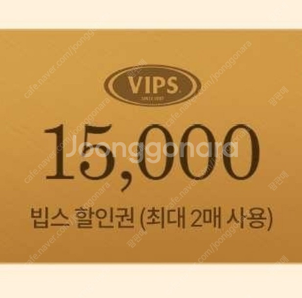 VIPS빕스 15000원할인권, 멜팅버터랍스터교환권/도...--0