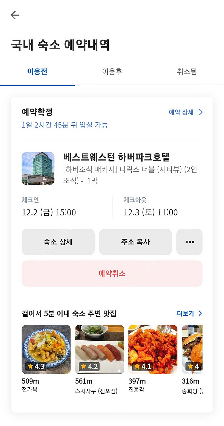 오늘 인천 베스트웨스턴 하버파크 호텔 2인 조식포함 양...--0