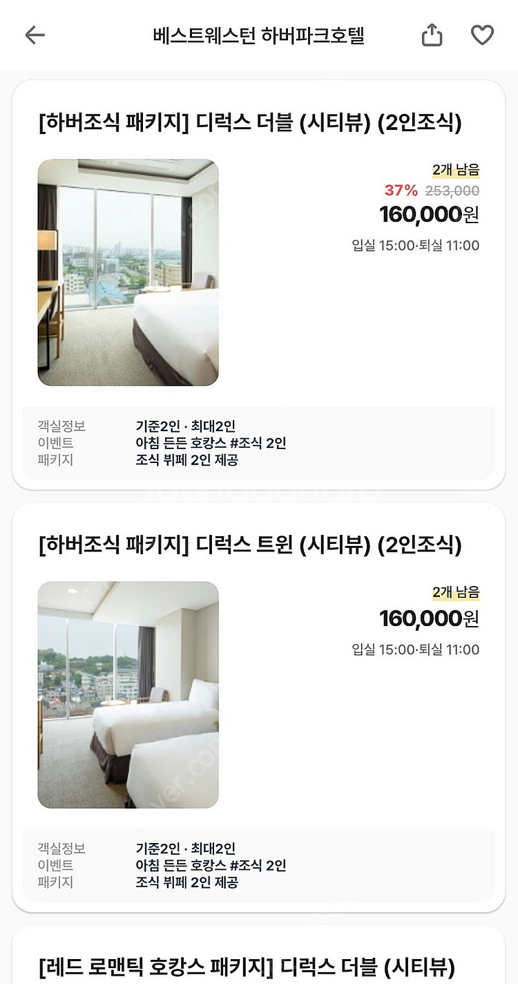 오늘 인천 베스트웨스턴 하버파크 호텔 2인 조식포함 양...--1