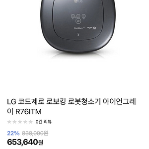 LG 로봇청소기 팝니다