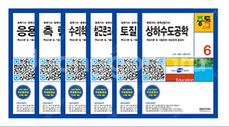 토목기사 필기 (2020년 한솔 파랑이 전과목), 한솔...--1
