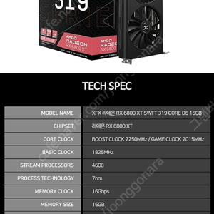 XFX 라데온 RX 6800XT SWFT 319 CORE D6 16GB 판매