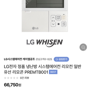 LG시스템에어컨리모컨팝니다