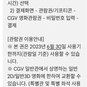 CGV 영화관람권