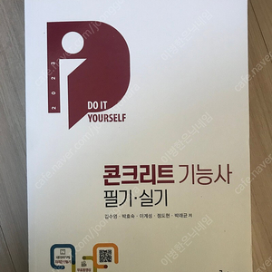 2023 구민사 콘크리트 기능사 필기실기(반값택포팝니다)