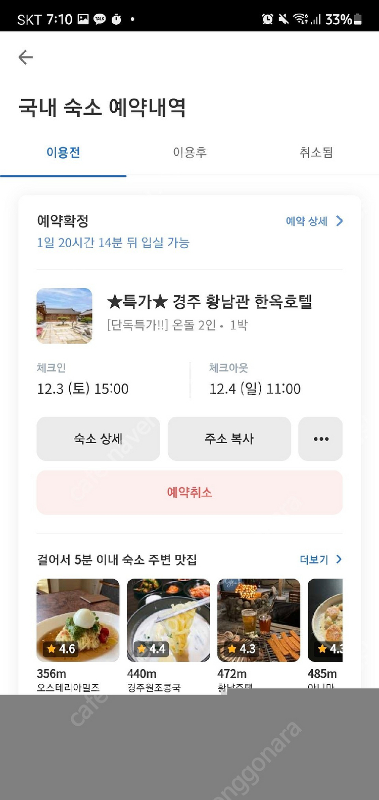 경주 황남관 한옥호텔--1