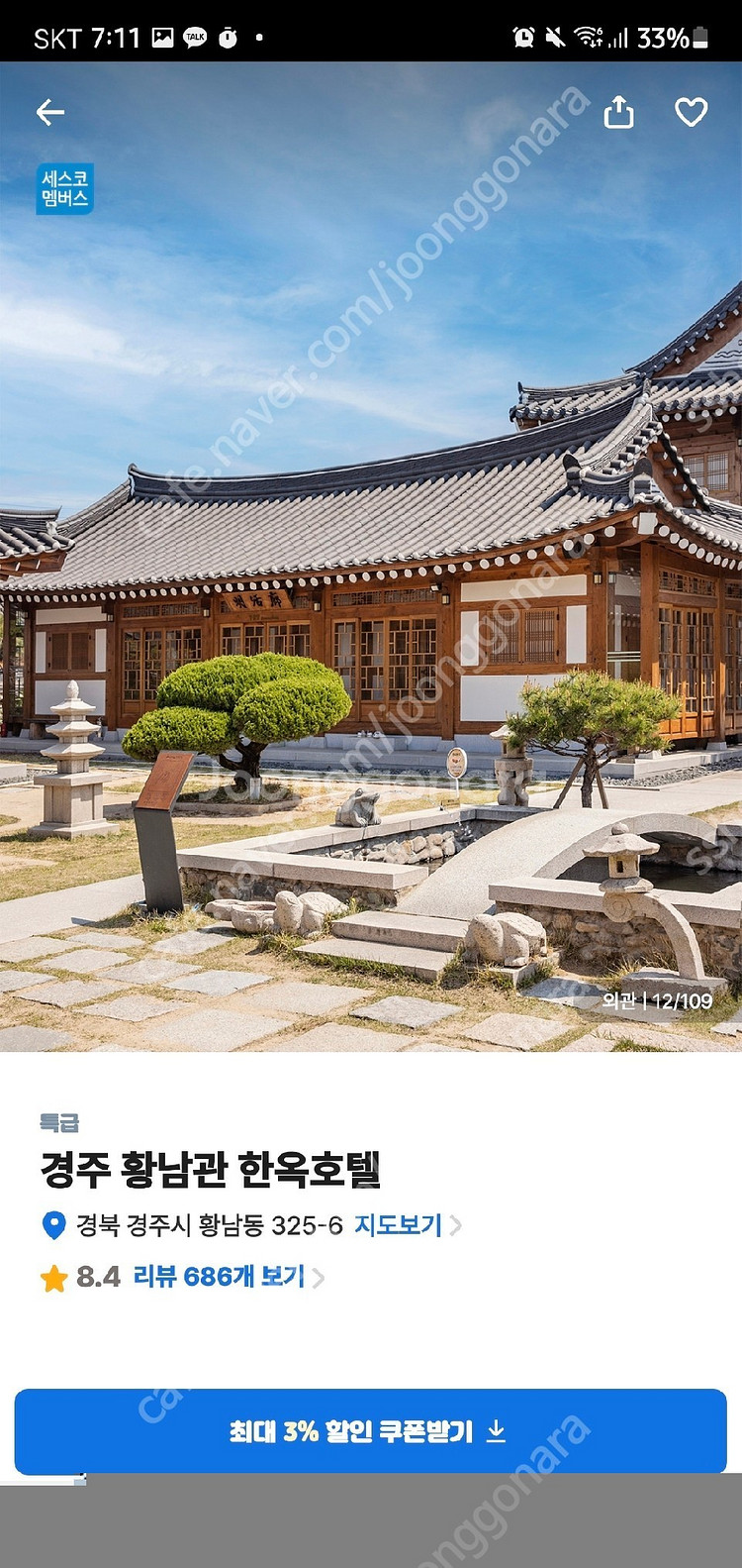 경주 황남관 한옥호텔--6