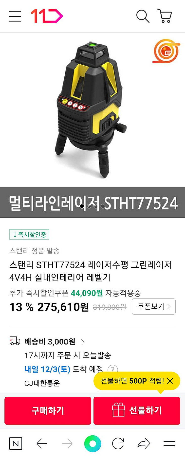 스텐리레벨기 팝니다--4