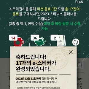 스타벅스 2022 윈터 프리퀀시 완성본(프리퀸시 다이어리 교환) 18400원