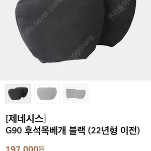 제네시스 G90 뒷자리 헤드레스트