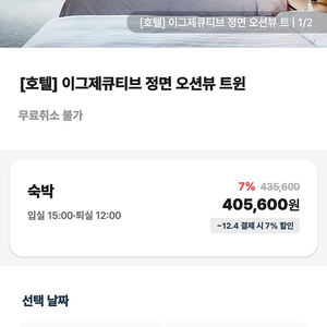 해비치호텔 풀오션뷰 오늘12/3(토) 1박