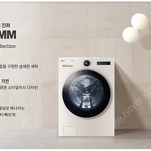 LG 트롬 오브제 컬렉션 세탁기 (FX25ESE) 25KG 대용량 미개봉/새제품
