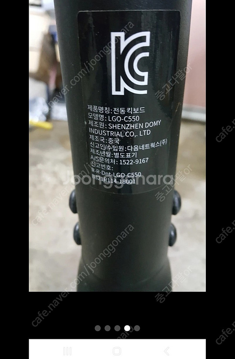 부품용 킥보드 롤리고고 c550--3