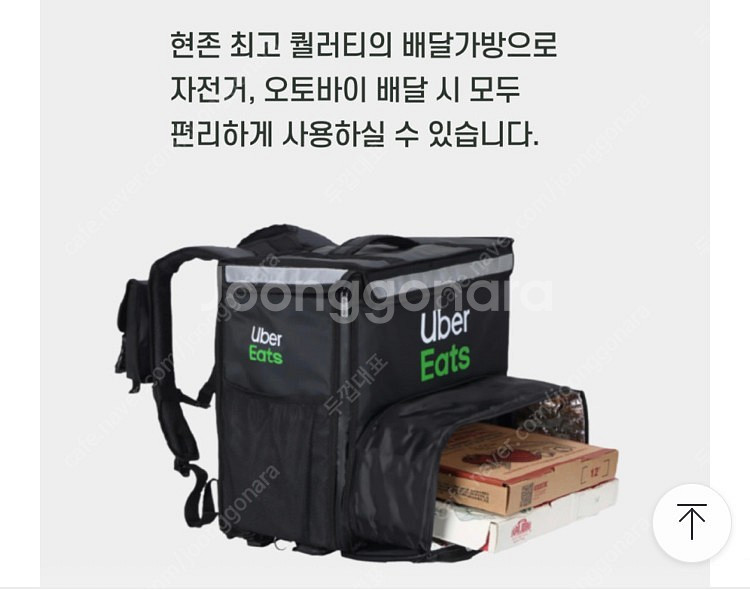 우버이츠 배달가방 배민 우버이츠용--1