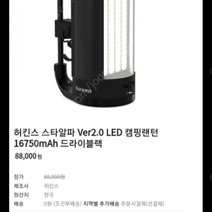 허킨스 스타알파ver2.0 LED캠핑렌턴 16750mAh 드라이블랙